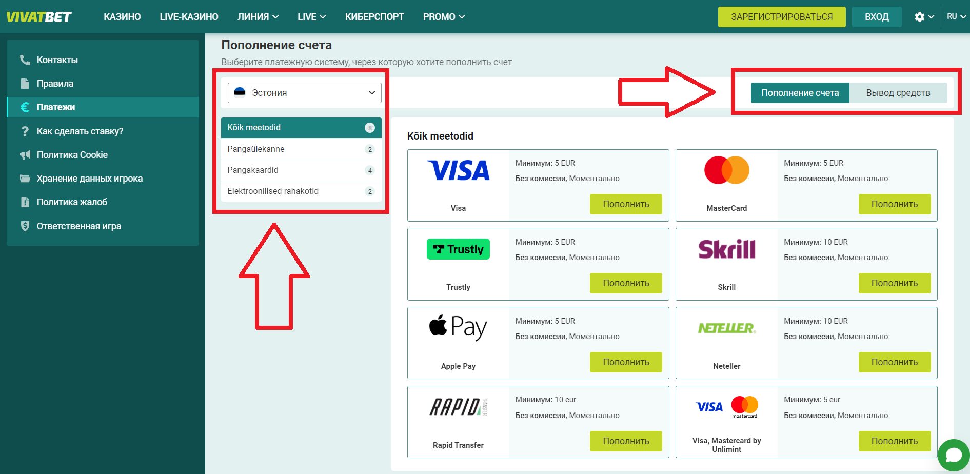 Виватбет способы депозита