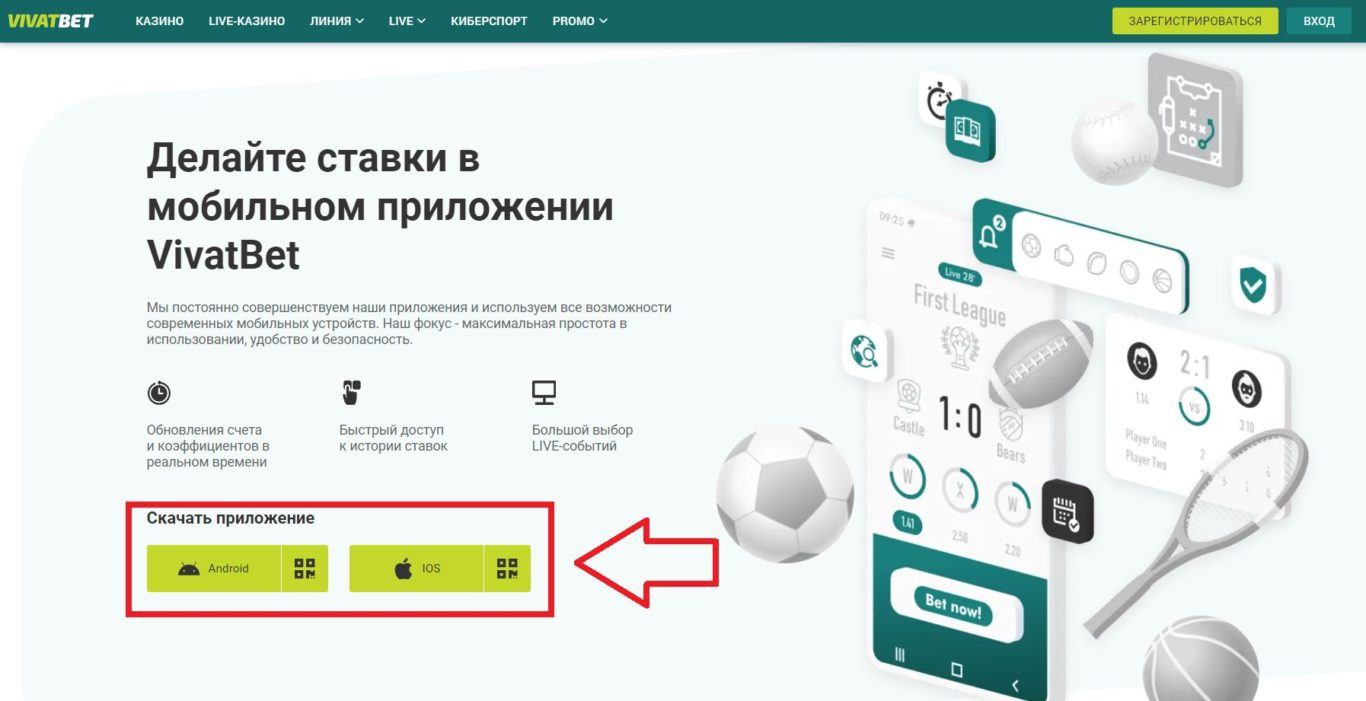 Vivatbet app Android установка